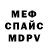 Меф VHQ Fraser Samson