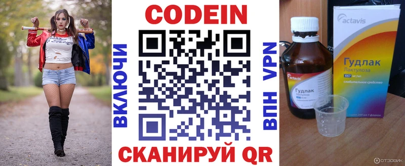 Кодеиновый сироп Lean Purple Drank  купить закладку  Миасс 